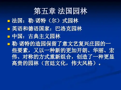 法国古典园林 法国园林史 对欧洲的影响 荷兰德国俄罗斯奥地利