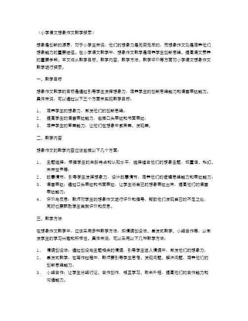 小学语文想象作文教学探索