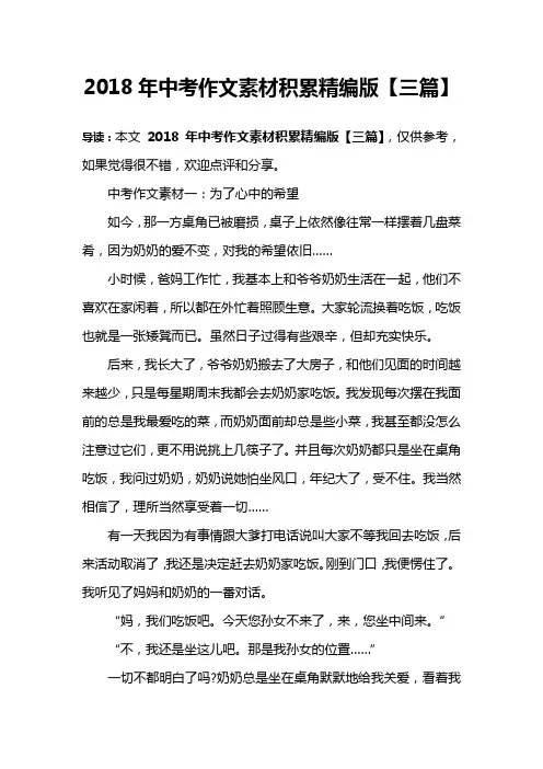 2018年中考作文素材积累精编版【三篇】