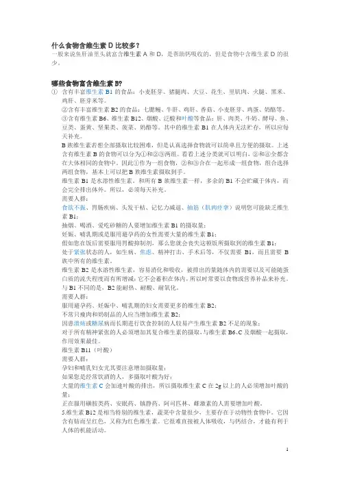 哪些食物含哪些维生素