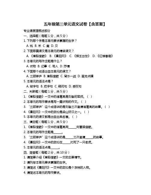 五年级第三单元语文试卷【含答案】