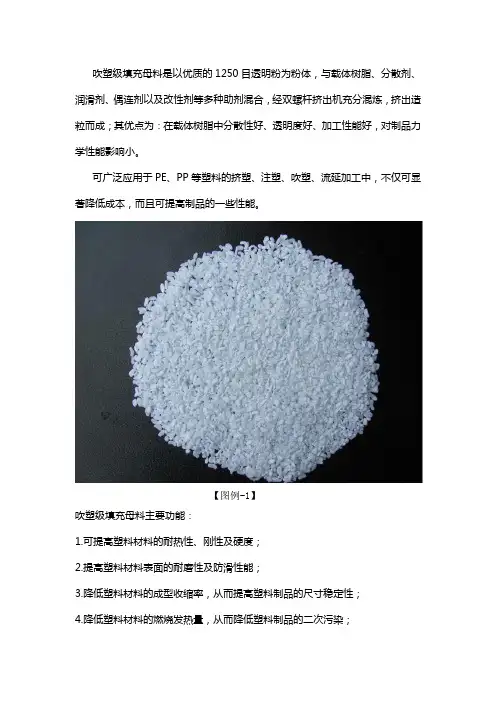 吹塑级填充母料是什么