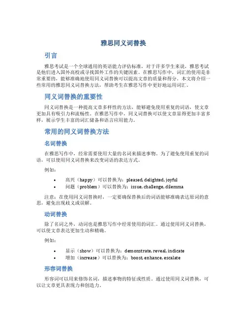 雅思同义词替换