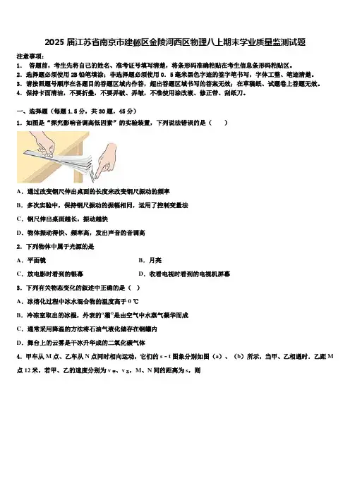2025届江苏省南京市建邺区金陵河西区物理八上期末学业质量监测试题含解析