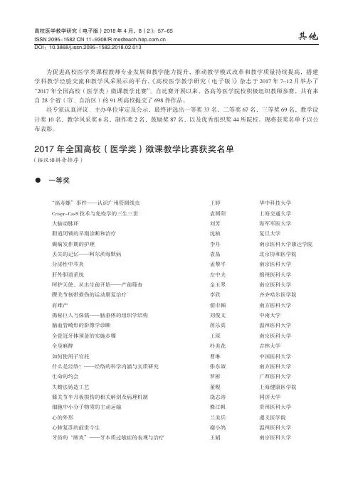 2017年全国高校(医学类)微课教学比赛获奖名单