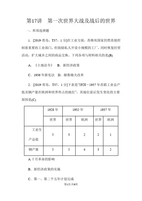 第17章第一次世界大战及战后的世界真题精选