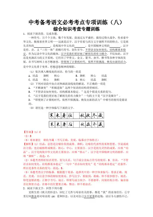 中考备考语文必考考点专项训练(八) 综合知识考查专题训练解析版