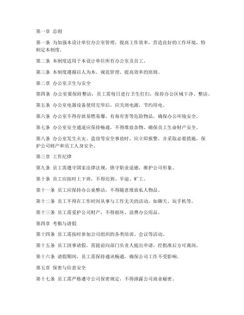 设计单位办公室管理制度