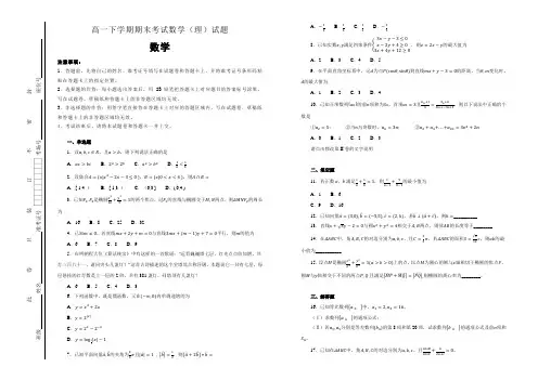 高一下学期期末考试数学(理)试题(解析版)