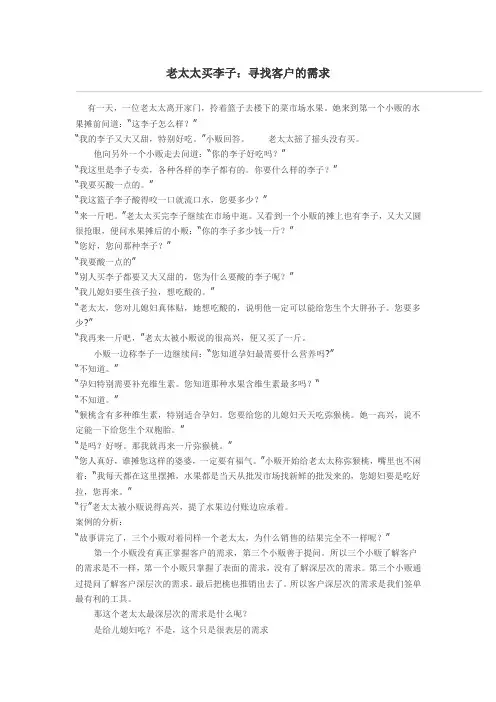老太买李子教你如何营销