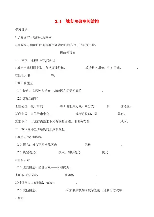 高中地理 2.1城市内部空间结构导学案-人教版高一全册地理学案