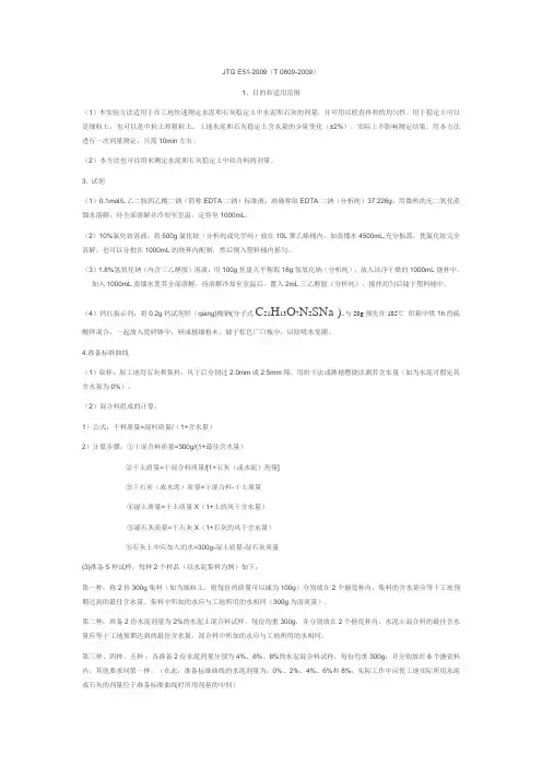 水泥稳定材料水泥含量测定-EDTA滴定法