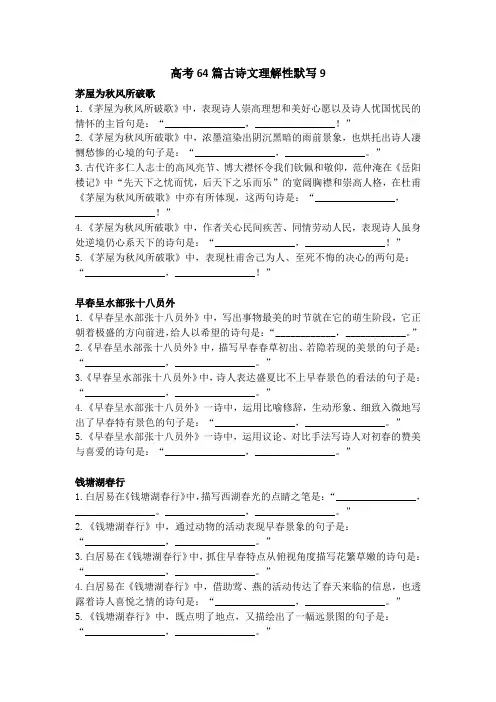 高考64篇古诗文理解性默写9