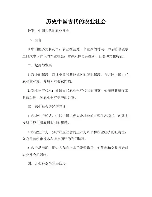 历史中国古代的农业社会