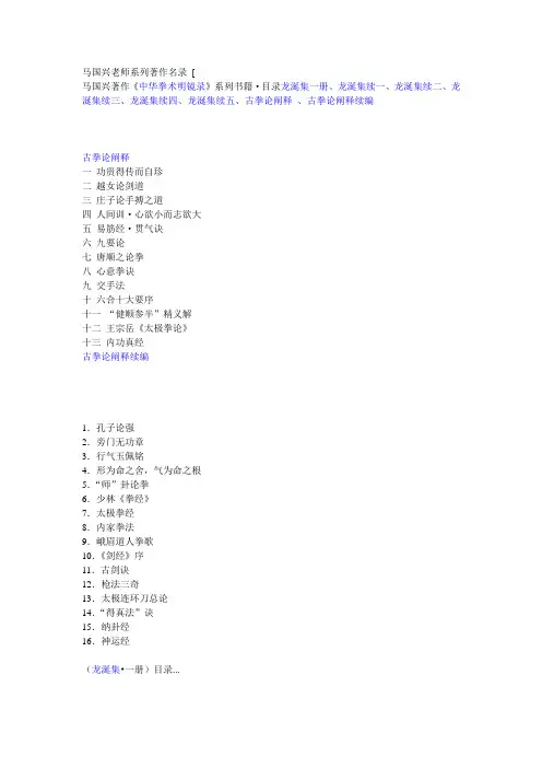 马国兴老师系列著作名录