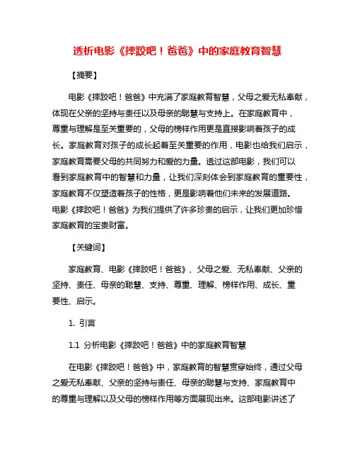 透析电影《摔跤吧!爸爸》中的家庭教育智慧