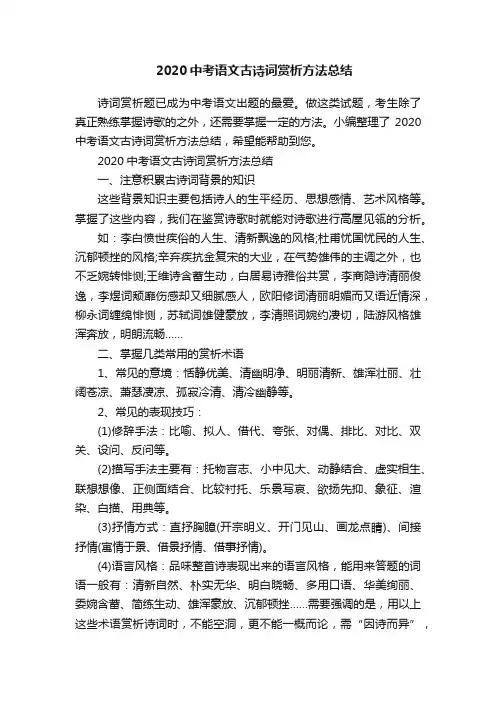 2020中考语文古诗词赏析方法总结