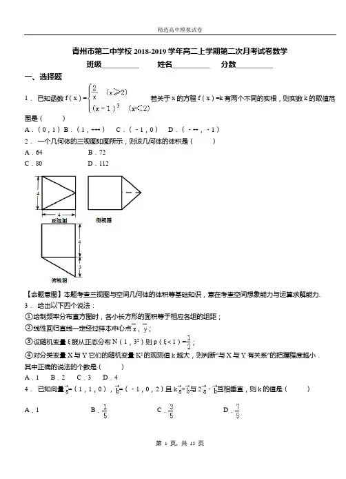 青州市第二中学校2018-2019学年高二上学期第二次月考试卷数学