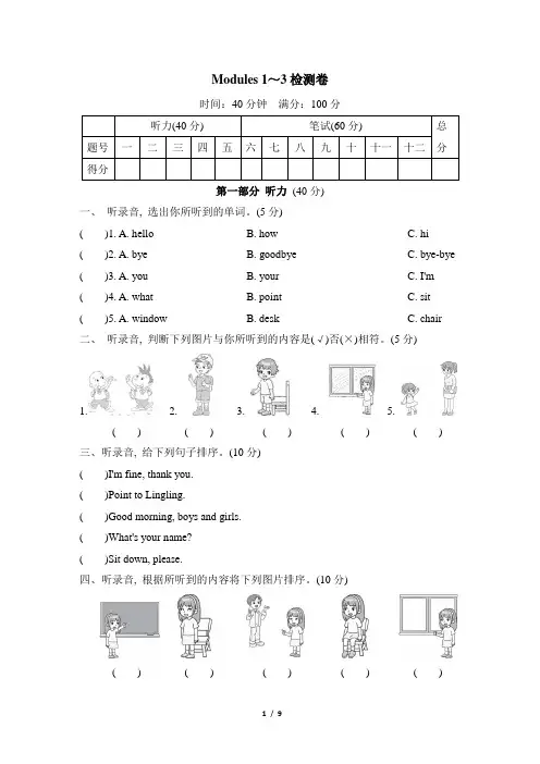 2022年外研版三起三年级上册英语Module1-3单元测试卷(含答案)