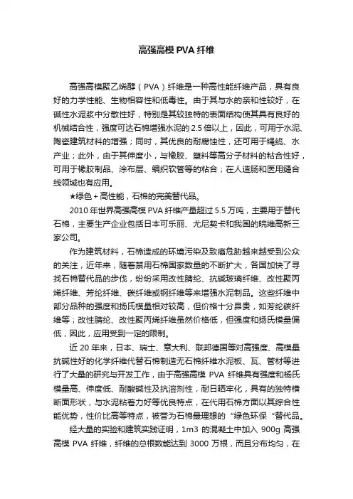 高强高模PVA纤维