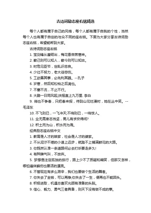 古诗词励志座右铭精选