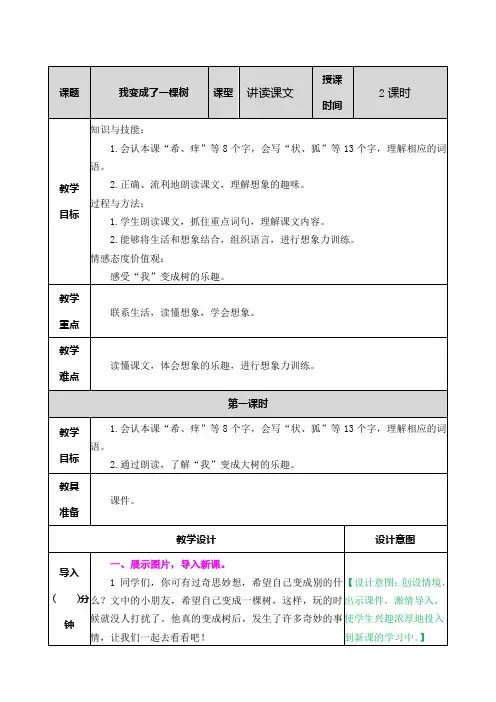 部编人教版三年级语文下册第17课《我变成了一棵树》教案及课后作业设计