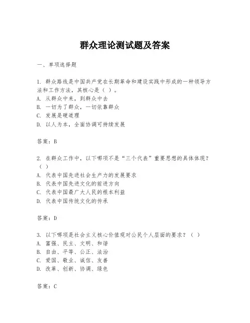 群众理论测试题及答案