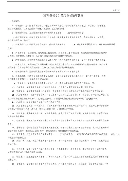 市场营销学练习测试卷试题库包括答案.docx