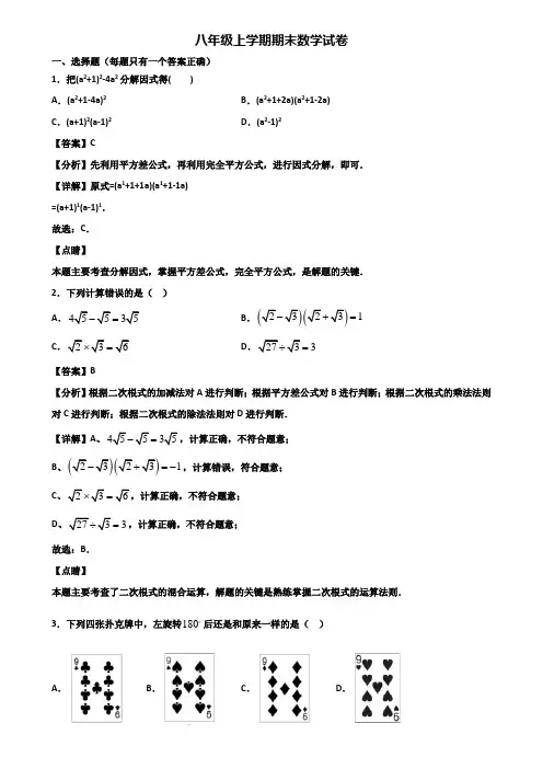 [试卷合集3套]成都某名校初中2018年八年级上学期期末综合测试数学试题