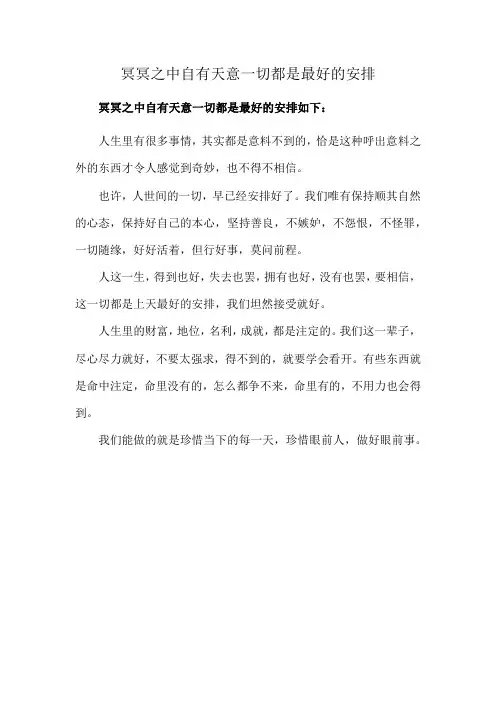 冥冥之中自有天意一切都是最好的安排
