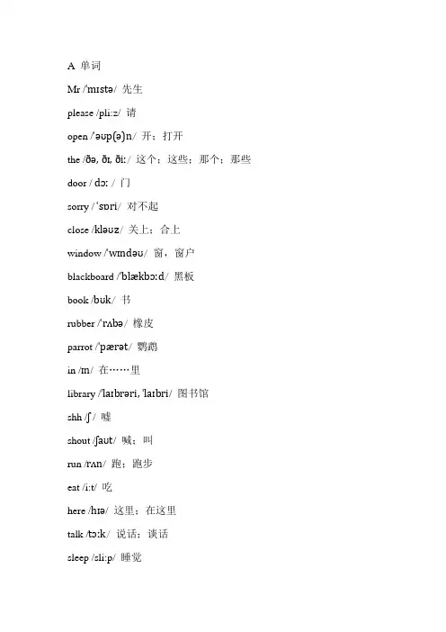 译林小学英语三(下)单词+音标
