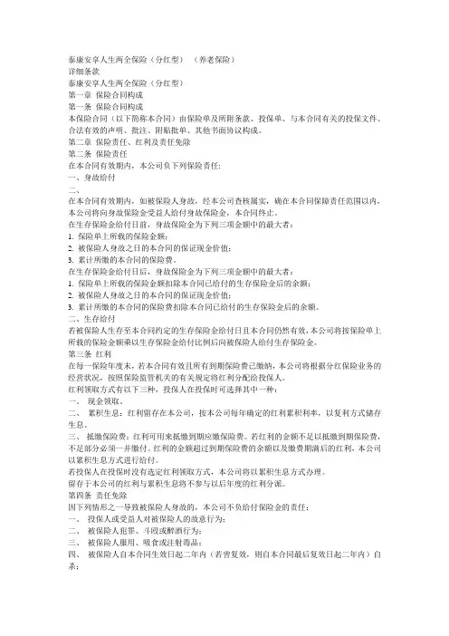 泰康安享人生两全保险