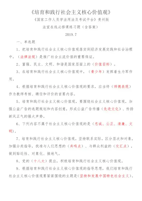 法宣在线必修课练习题(含答案)
