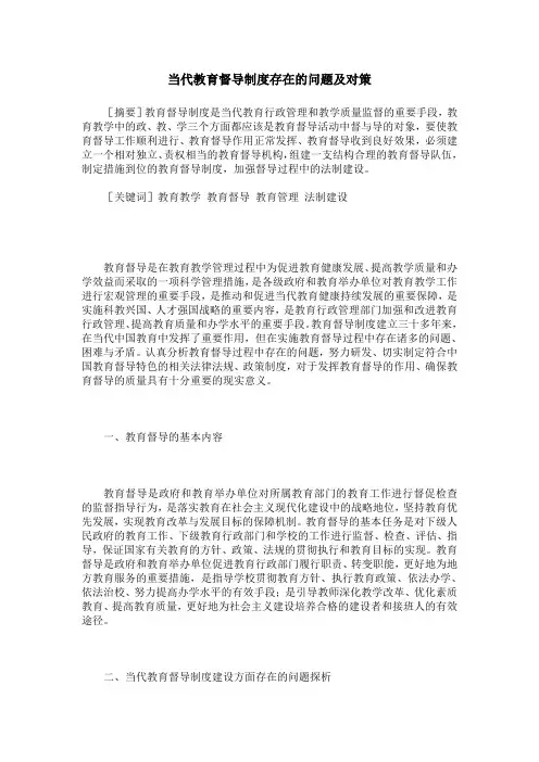 当代教育督导制度存在的问题及对策