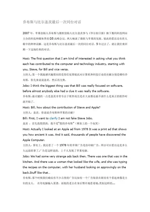 乔布斯与比尔盖茨对话