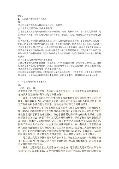 马哲重点(简略版)