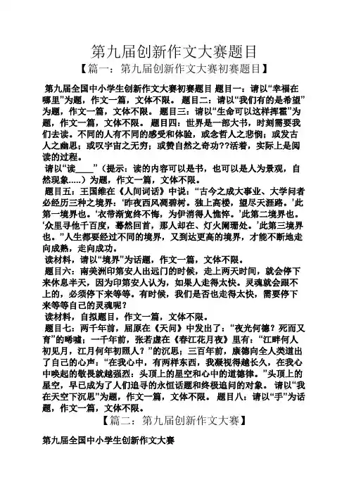 第九届创新作文大赛题目