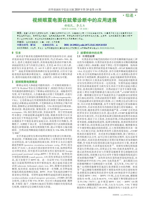 视频眼震电图在眩晕诊断中的应用进展