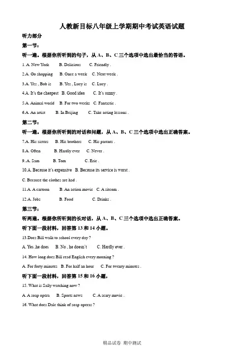最新人教新目标八年级上册英语《期中考试试卷》含答案解析