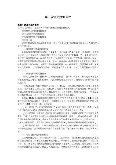 第十六章 跨文化管理