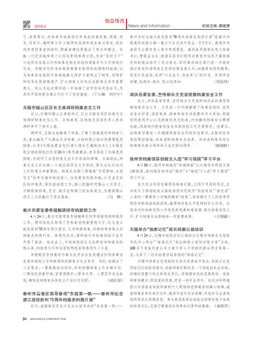 泗洪县委常委、宣传部长王克波视察档案安全工作