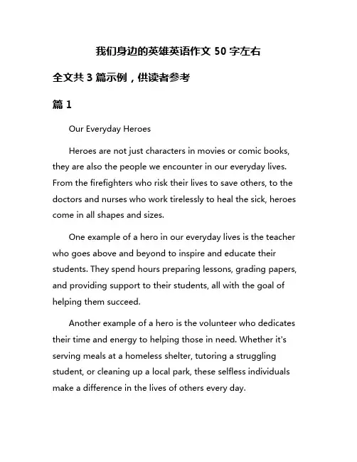 我们身边的英雄英语作文50字左右