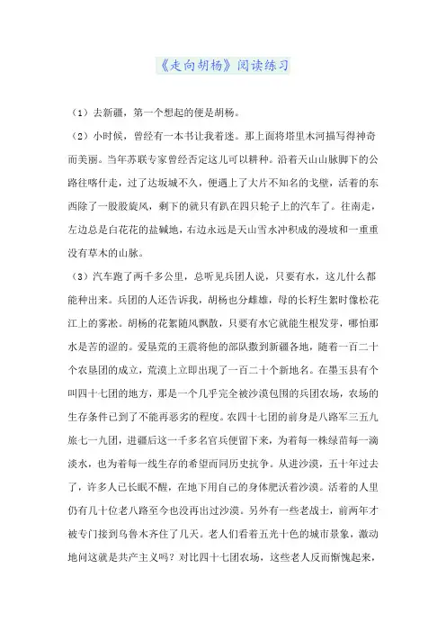 《走向胡杨》阅读练习
