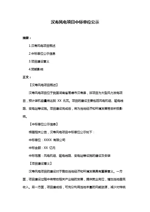 汉寿风电项目中标单位公示