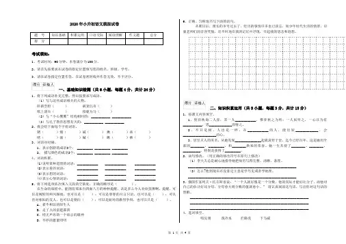 部编本2020年六年级语文小升初模拟试卷 (含答案)
