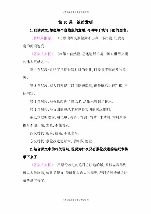 人教部编版三年级下册课后练习答案-第10课 纸的发明