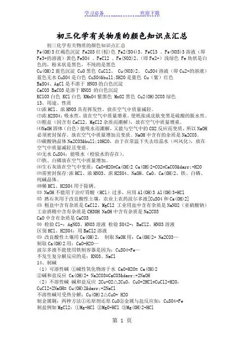 初三化学有关物质的颜色知识点汇总