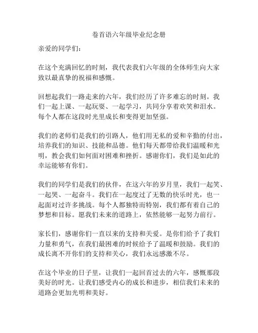 卷首语六年级毕业纪念册