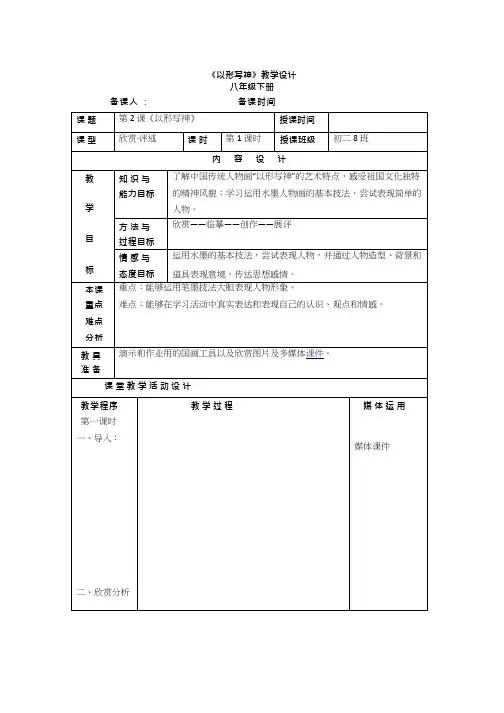 初中美术《以形写神.》优质教案、教学设计