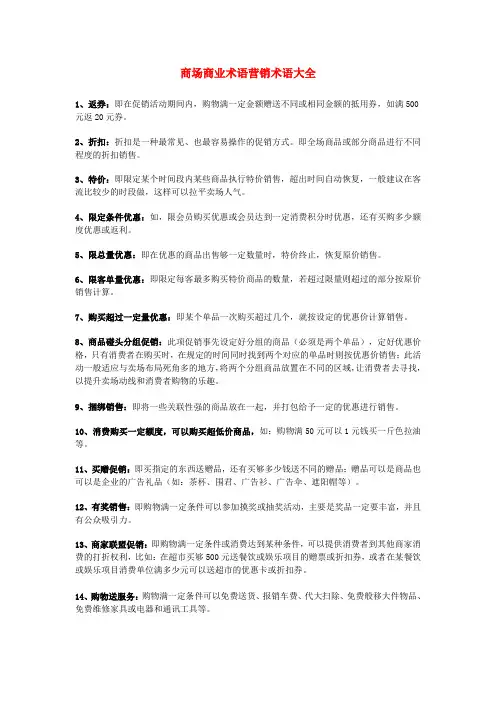 商场营销专业术语